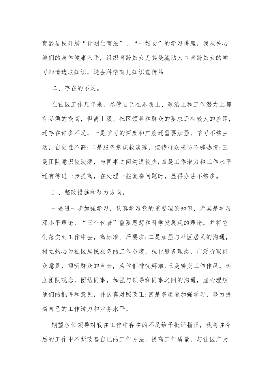 5篇社区干部述职报告供借鉴.docx_第2页