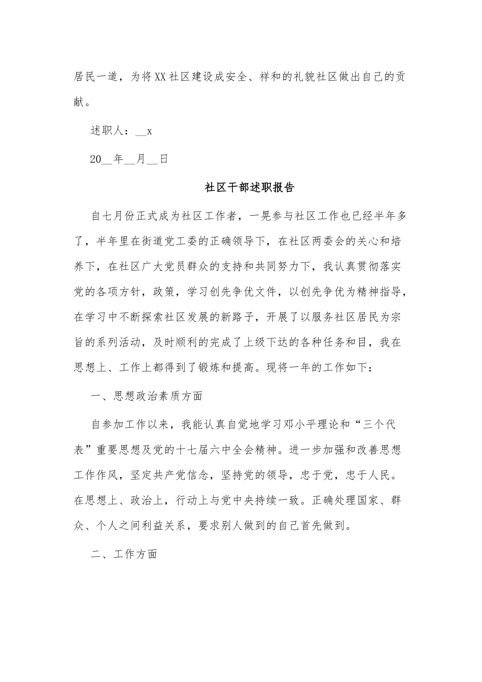 5篇社区干部述职报告供借鉴.docx_第3页