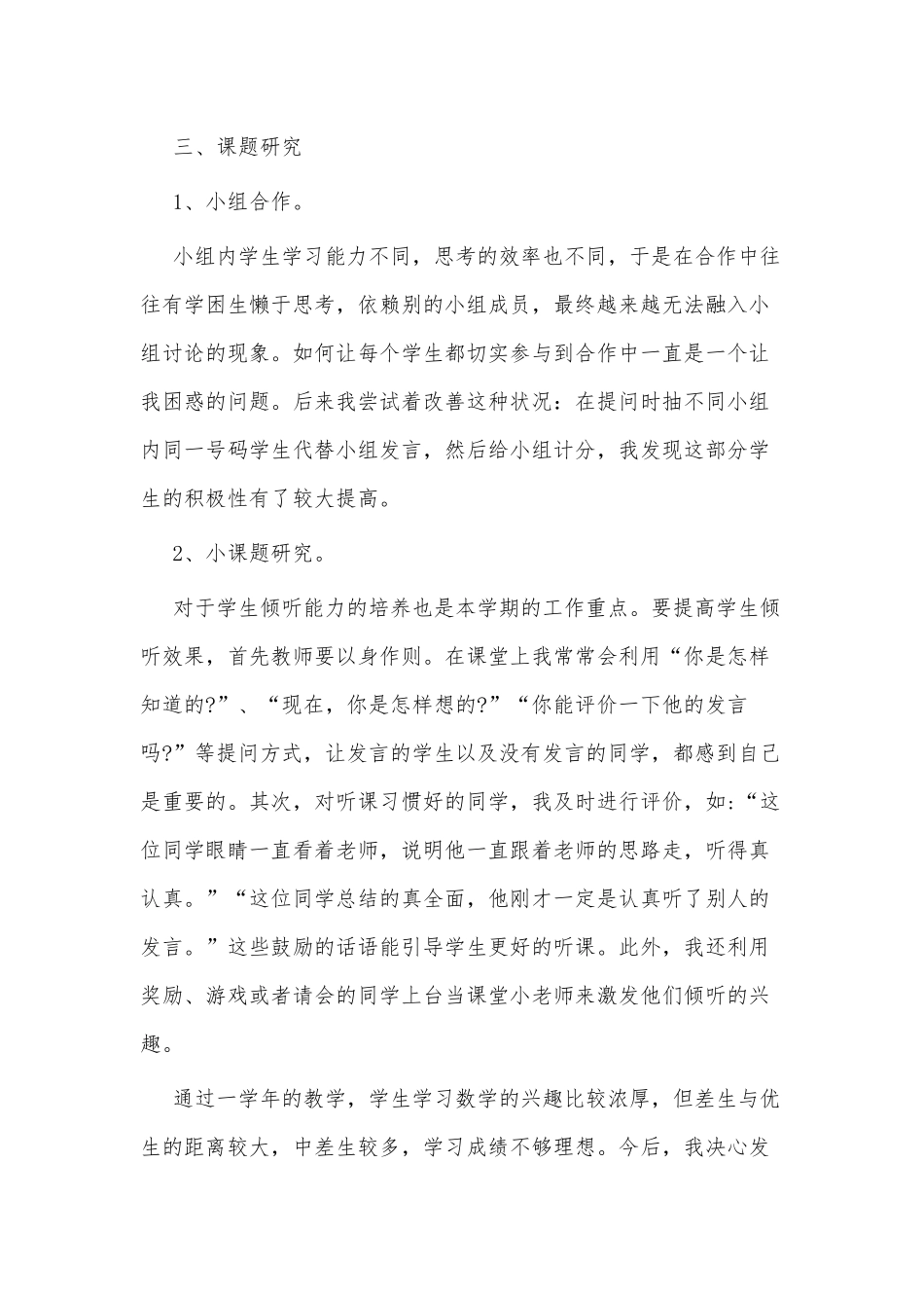 5篇小学数学教师个人述职报告供借鉴.docx_第3页