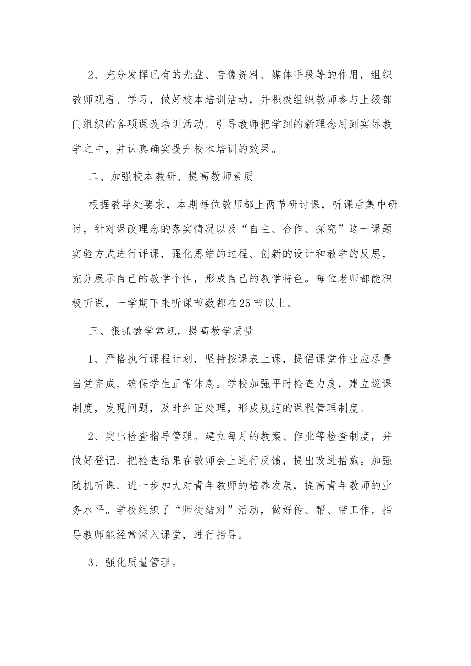 5篇学校工作开展情况述职报告供借鉴.docx_第2页