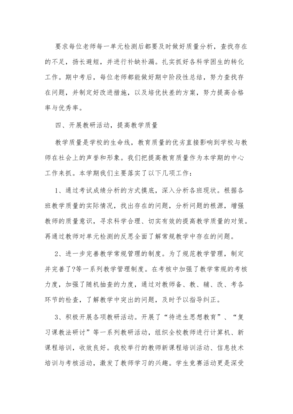 5篇学校工作开展情况述职报告供借鉴.docx_第3页