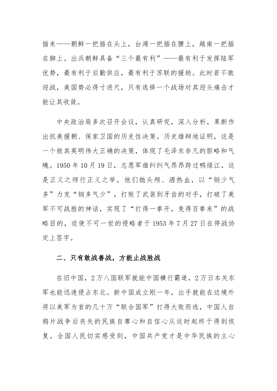 多篇专题学习社会主义革命和建设时期历史研讨发言心得体会.docx_第2页