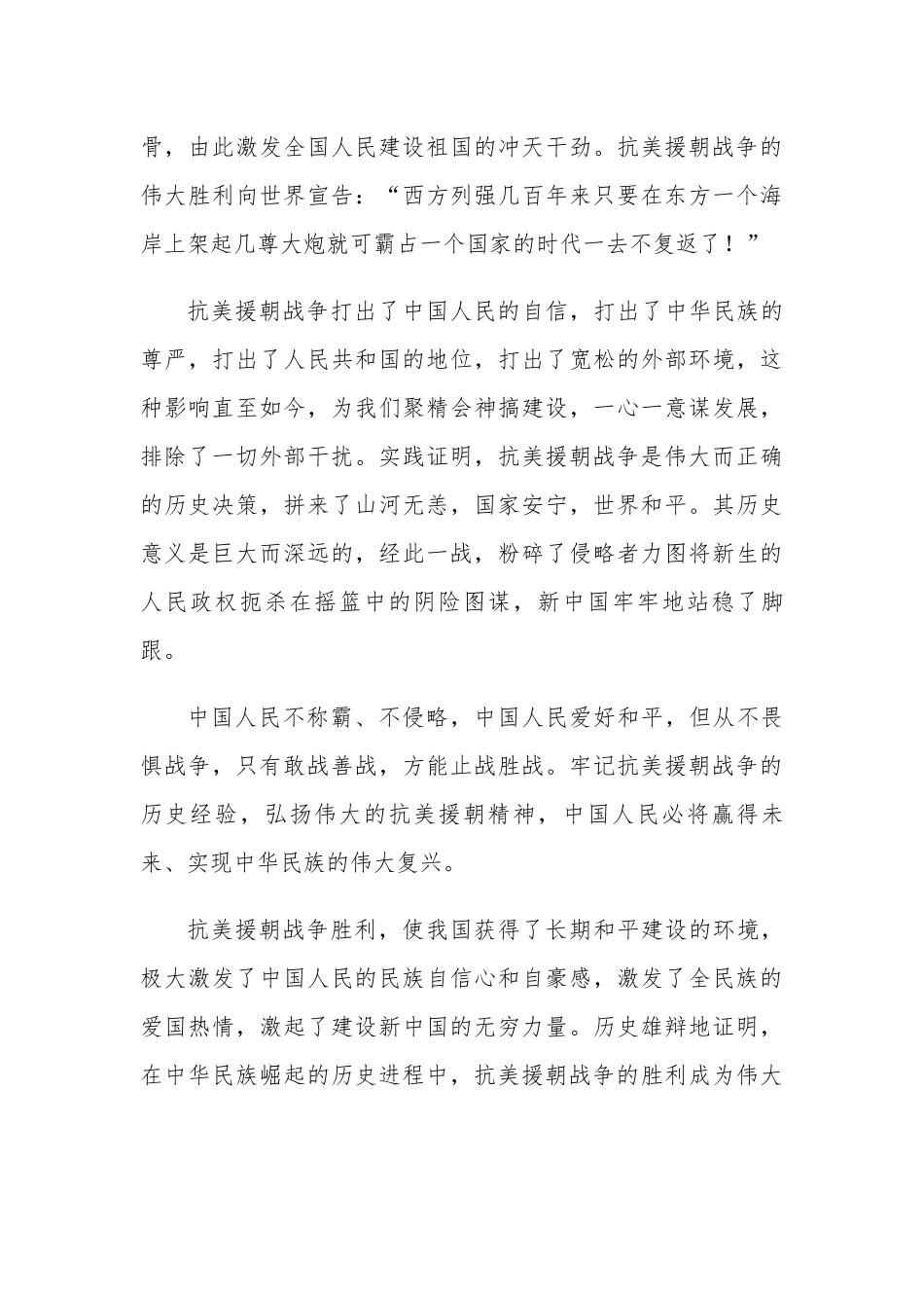 6篇学习教育社会主义革命和建设时期专题研讨发言心得体会.docx_第3页