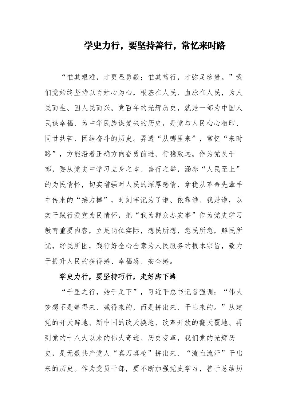 多篇学习教育学史力行专题研讨发言心得体会.docx_第1页