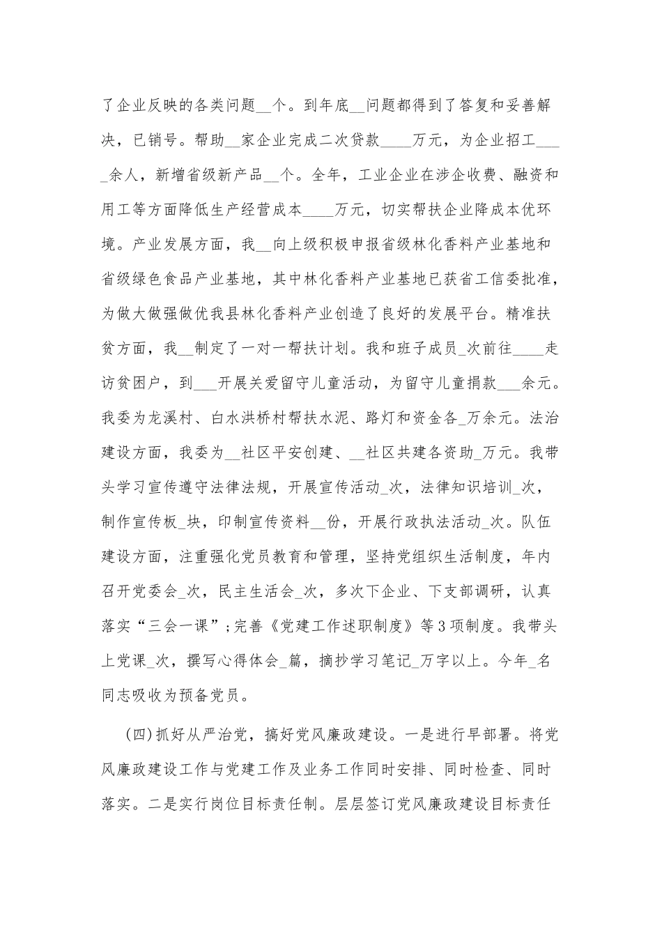 5篇党建工作责任制述职报告供借鉴.docx_第3页