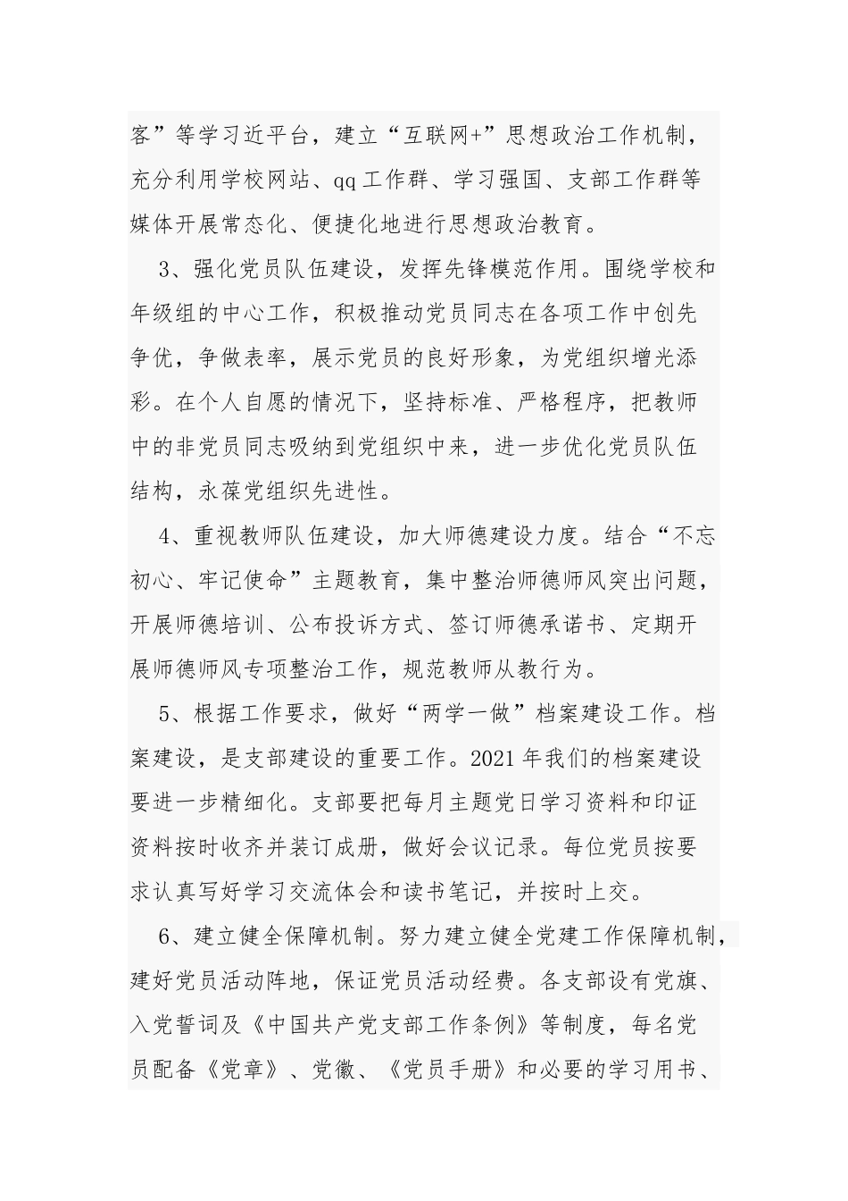 多篇党支部2021-2022年“三会一课”主题党日工作计划方案及月历表.docx_第3页