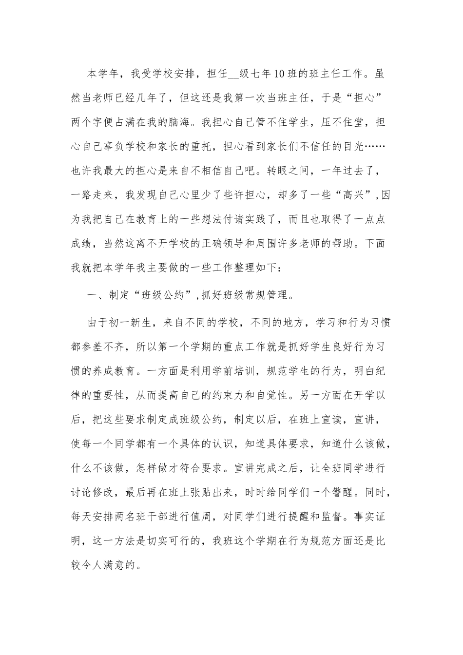 3篇班主任个人年度述职报告供借鉴.docx_第3页