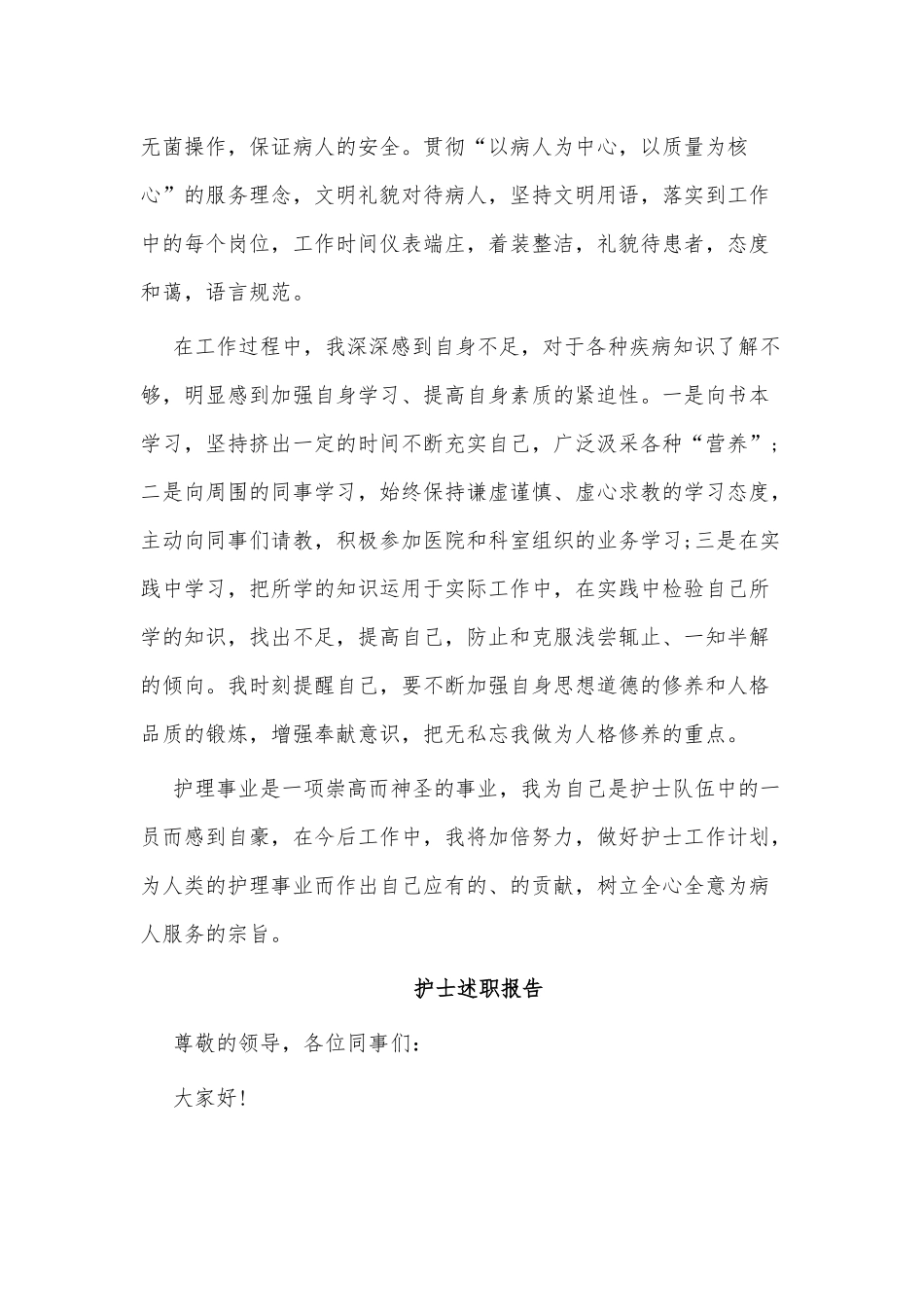 5篇护士述职报告仅供借鉴.docx_第2页