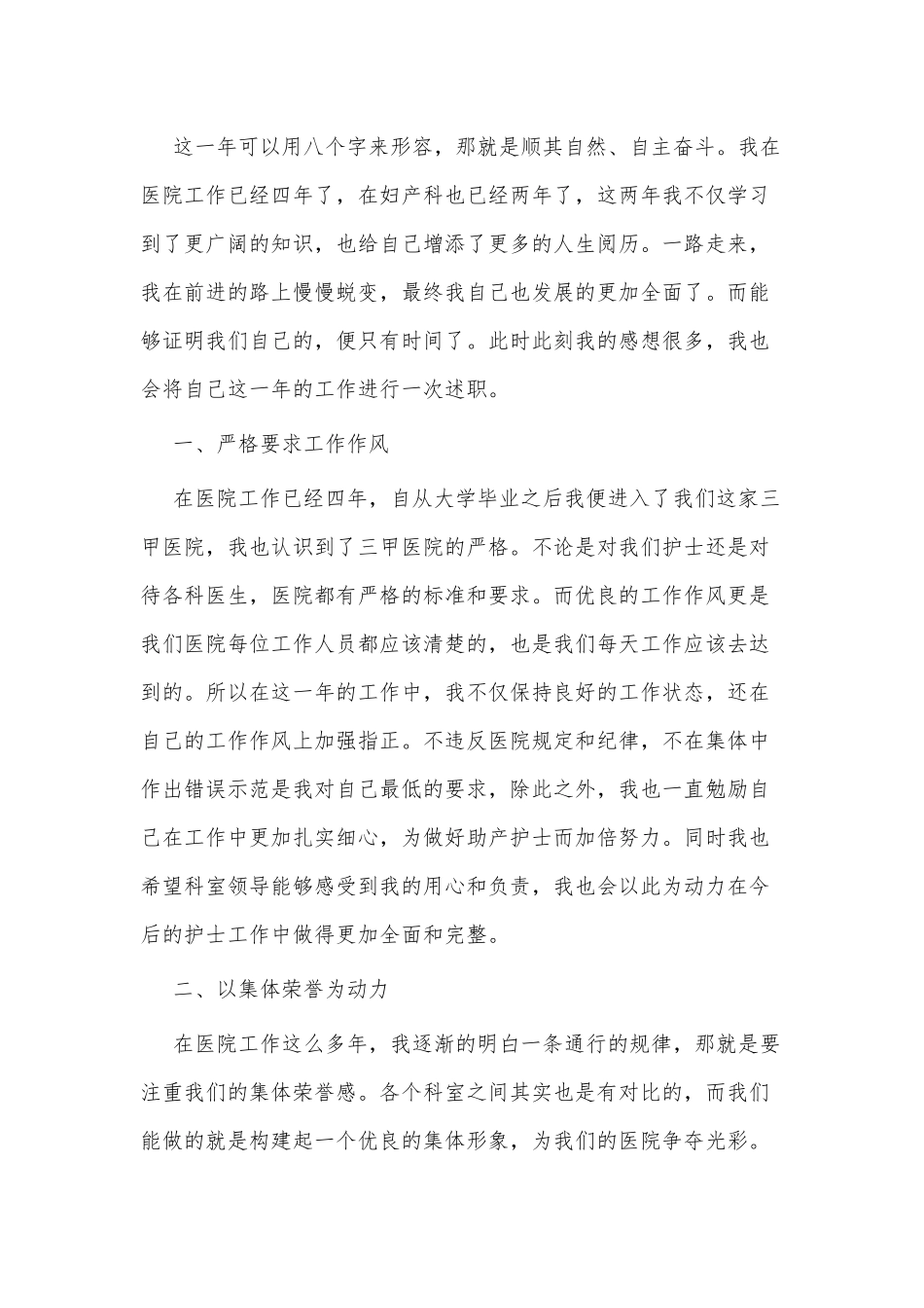 5篇护士述职报告仅供借鉴.docx_第3页