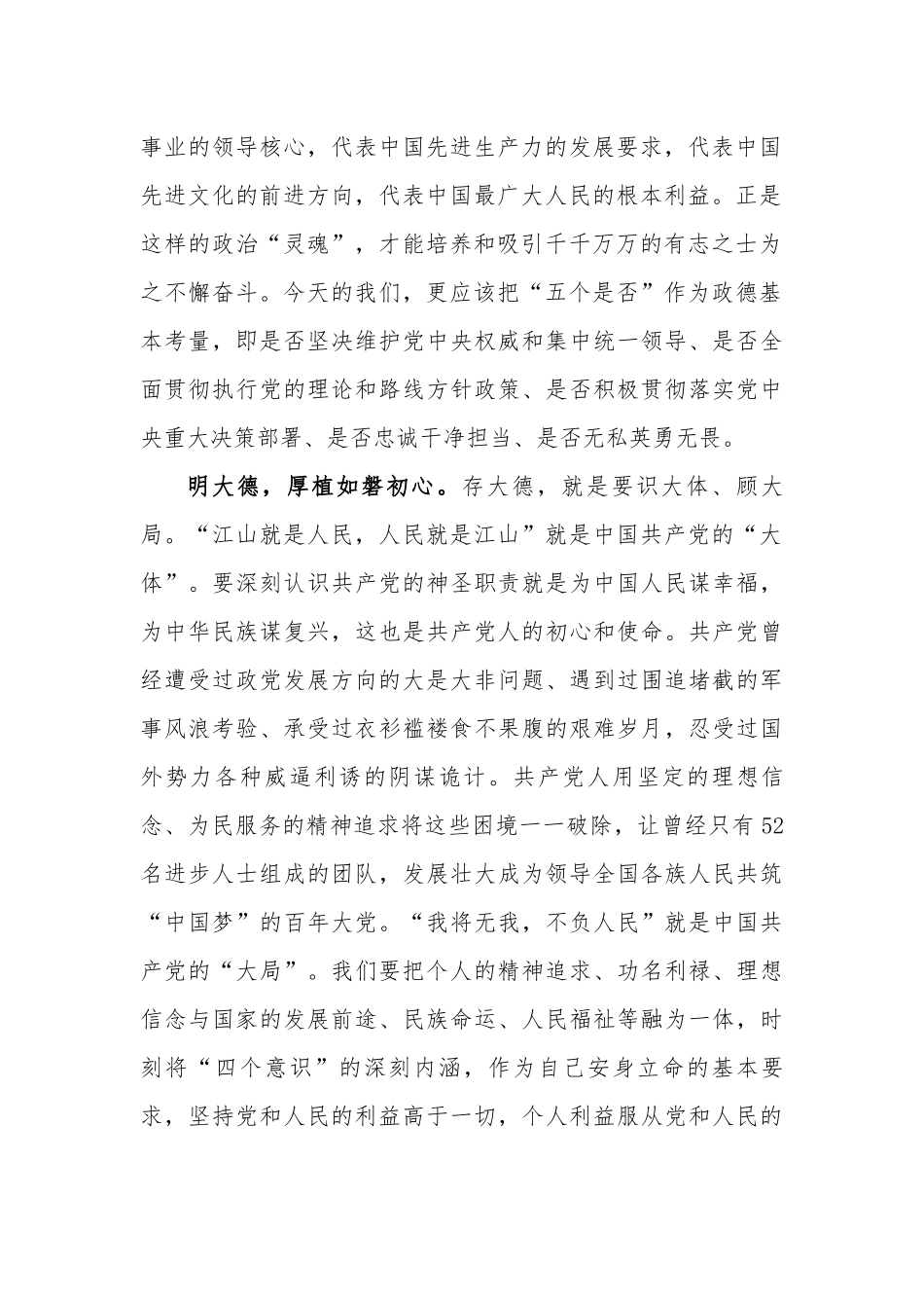 5篇学史崇德专题个人研讨发言心得体会通用参考范文.docx_第2页