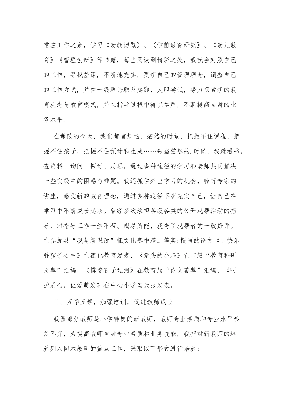 5篇幼儿园教师述职报告供借鉴.docx_第2页