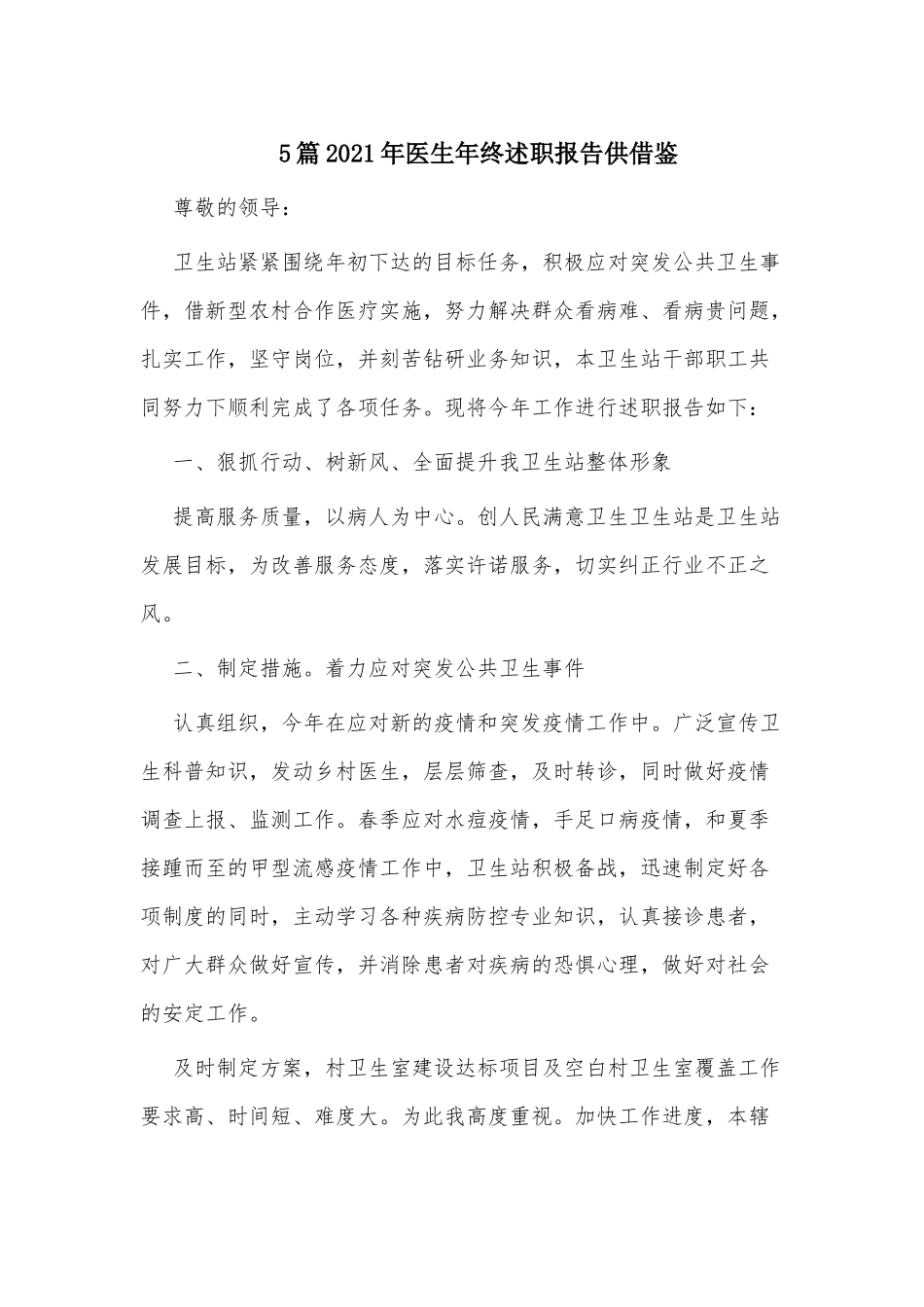 5篇2021年医生年终述职报告供借鉴.docx_第1页