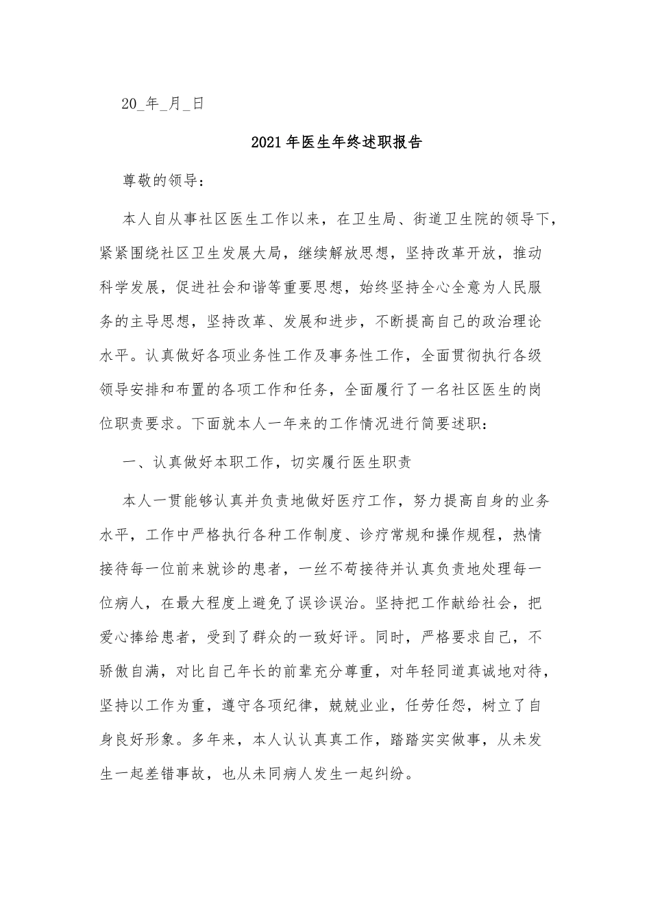 5篇2021年医生年终述职报告供借鉴.docx_第3页