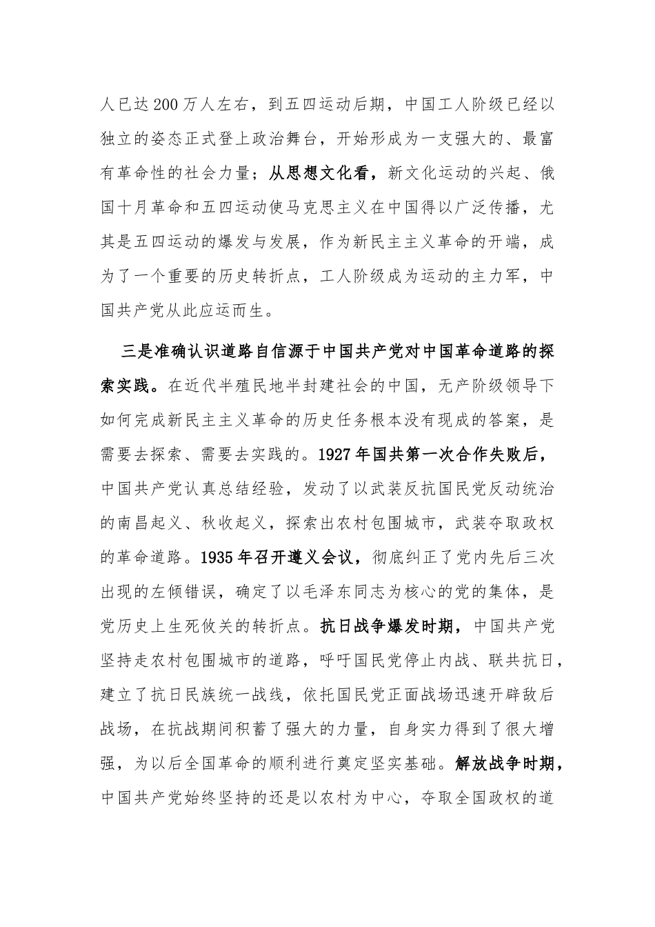 7篇学习教育《新民主主义时期》专题研讨发言心得体会.docx_第3页