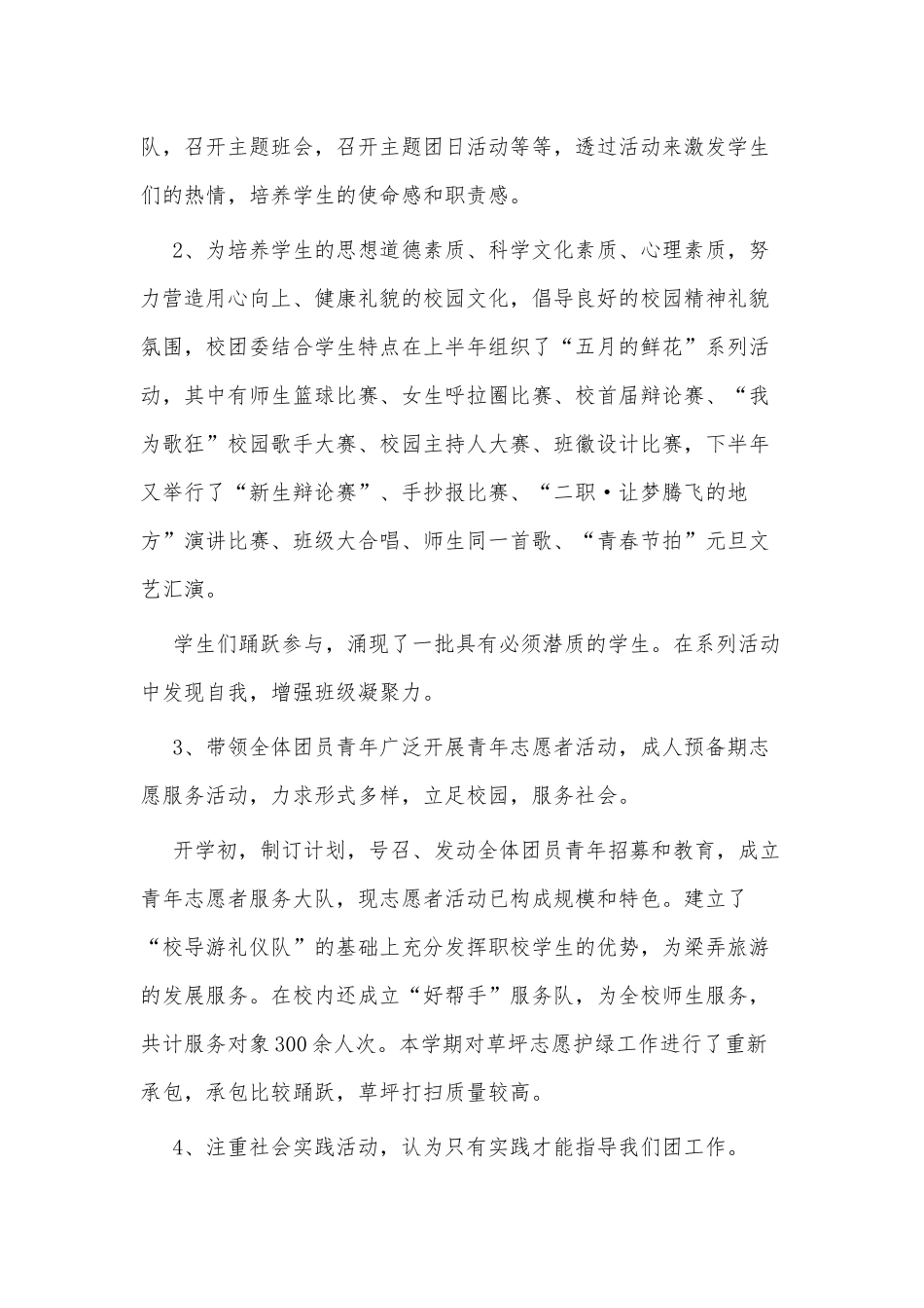 5篇大学生团委个人工作述职报告供借鉴.docx_第3页