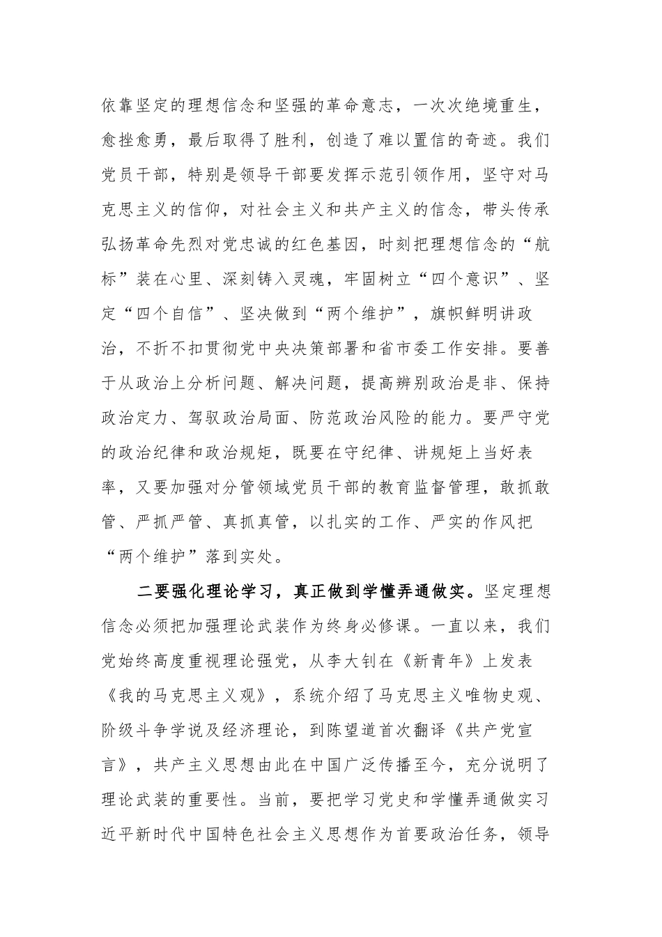 6篇学习教育社会主义革命和建设时期专题个人研讨发言心得体会.docx_第2页
