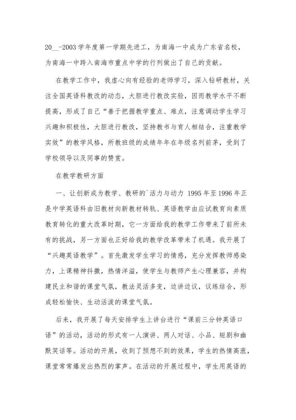 5篇高中教师述职报告供借鉴.docx_第2页