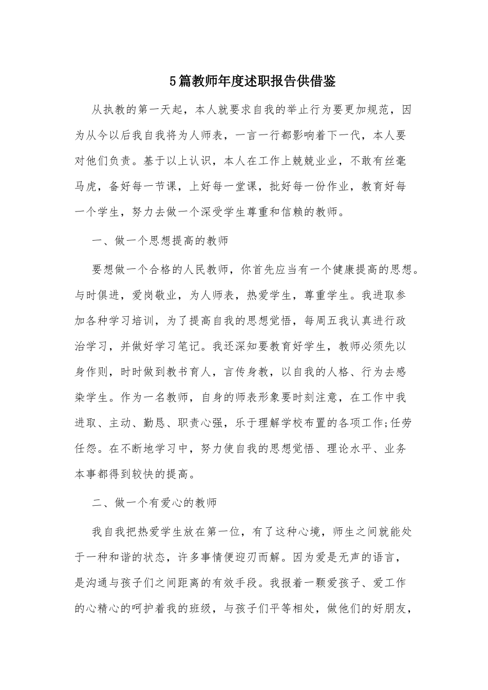 5篇教师年度述职报告供借鉴.docx_第1页