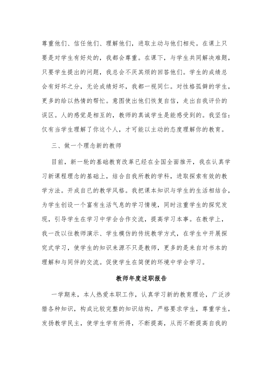 5篇教师年度述职报告供借鉴.docx_第2页