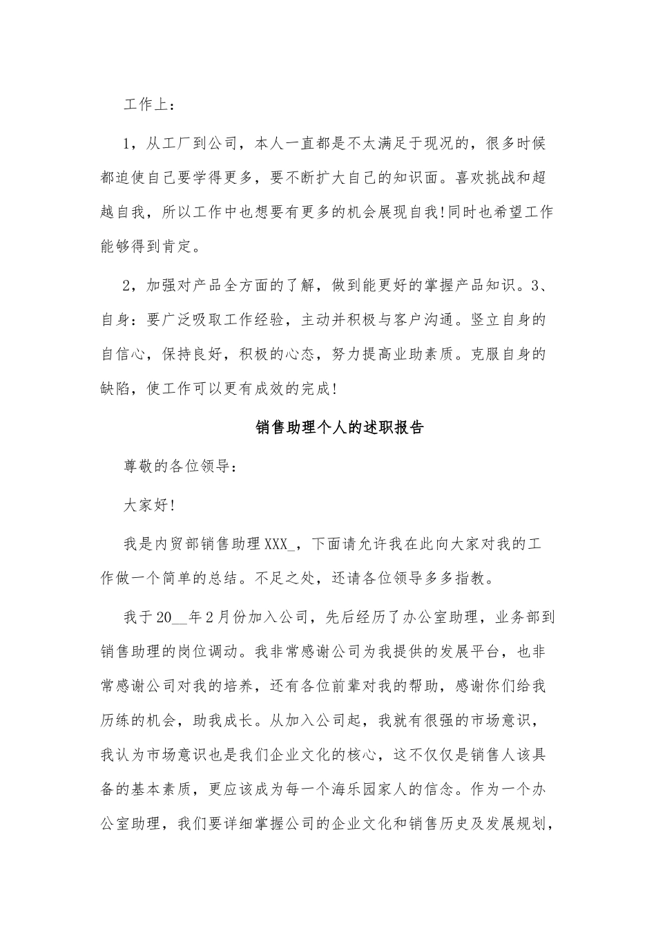 5篇销售助理个人的述职报告供借鉴.docx_第3页