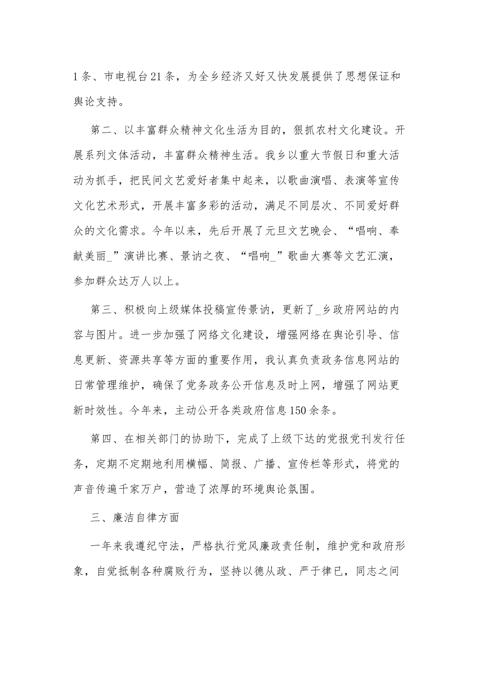 5篇宣传委员个人述职报告供借鉴.docx_第3页