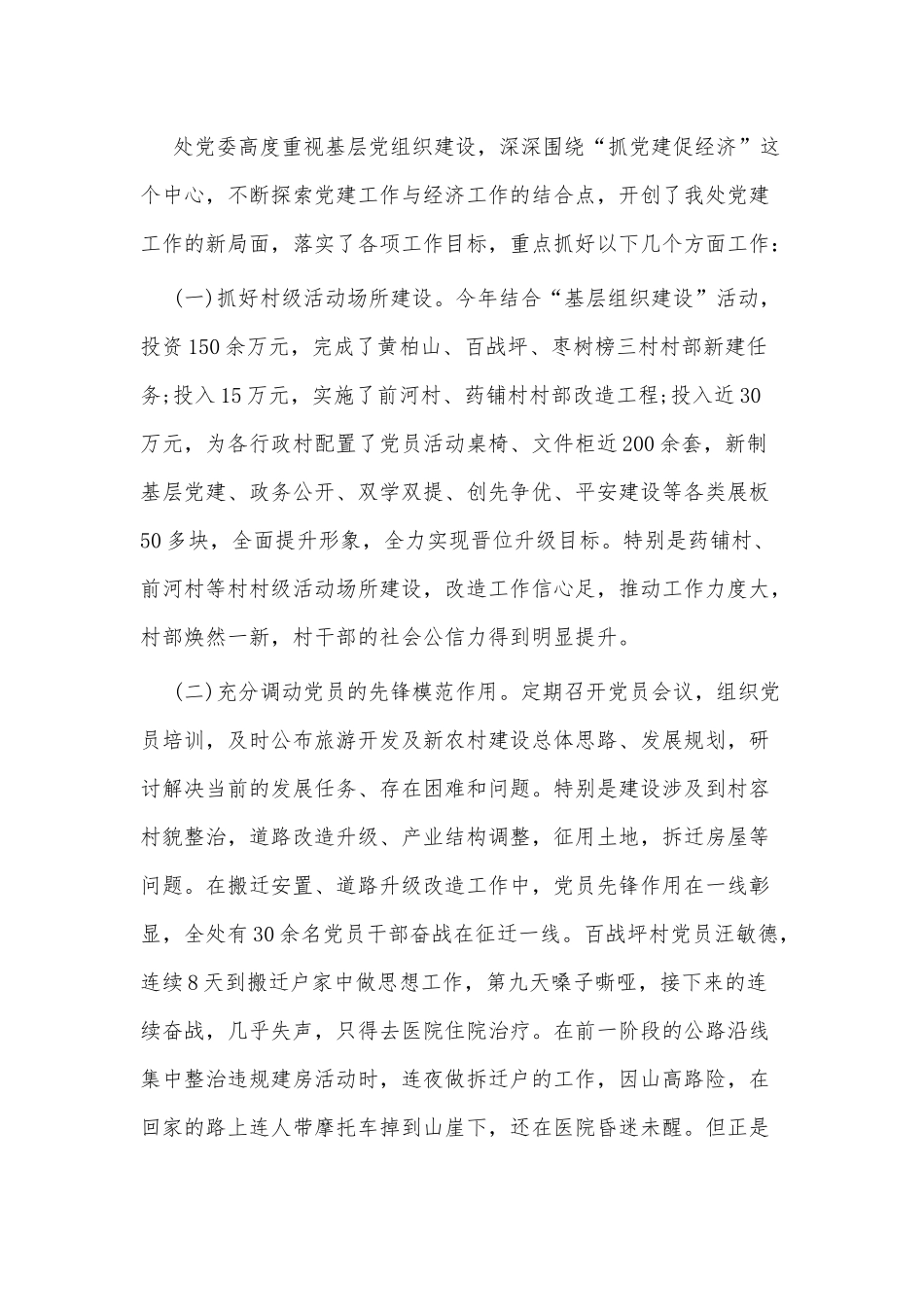 5篇组织委员个人述职报告供借鉴.docx_第2页