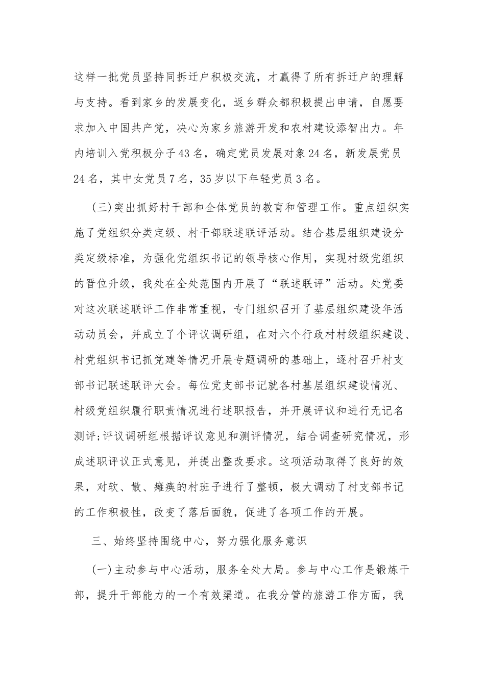 5篇组织委员个人述职报告供借鉴.docx_第3页