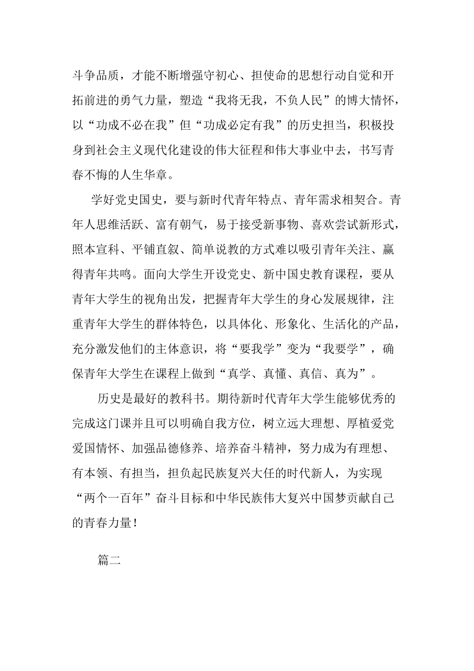 4篇学习百年党史、做好新时代青年大学生党课讲稿.docx_第3页