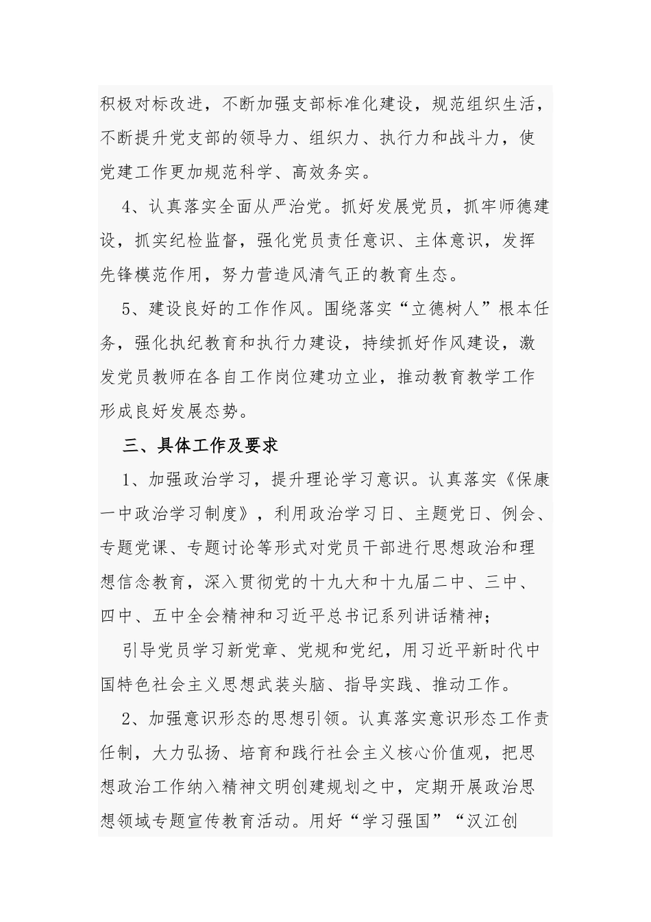 多篇党支部2021-2022年“三会一课”主题党日理论学习计划方案及月历表.docx_第2页