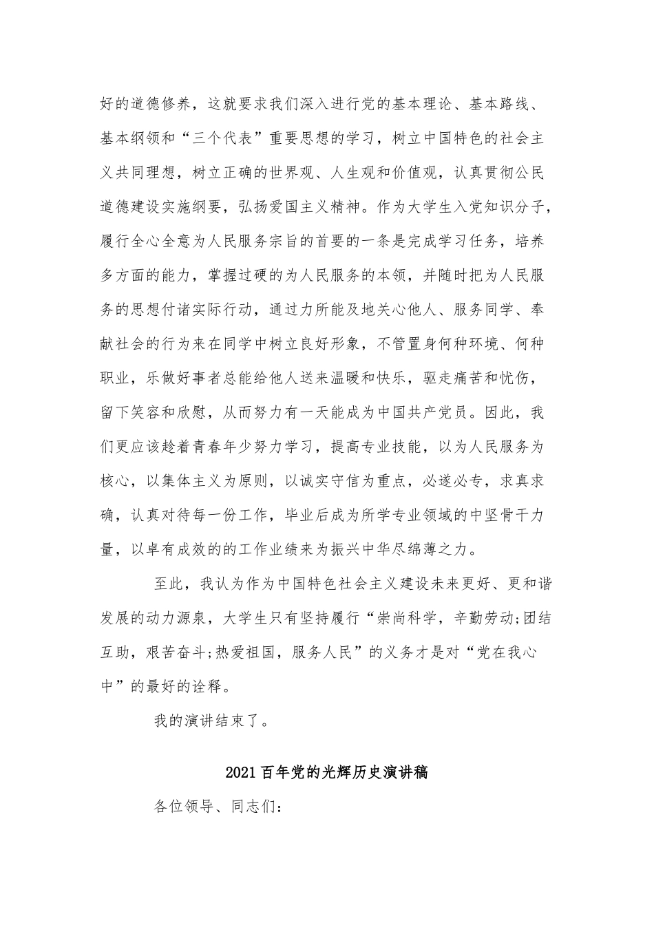 3篇2021百年党的光辉历史演讲稿.docx_第3页