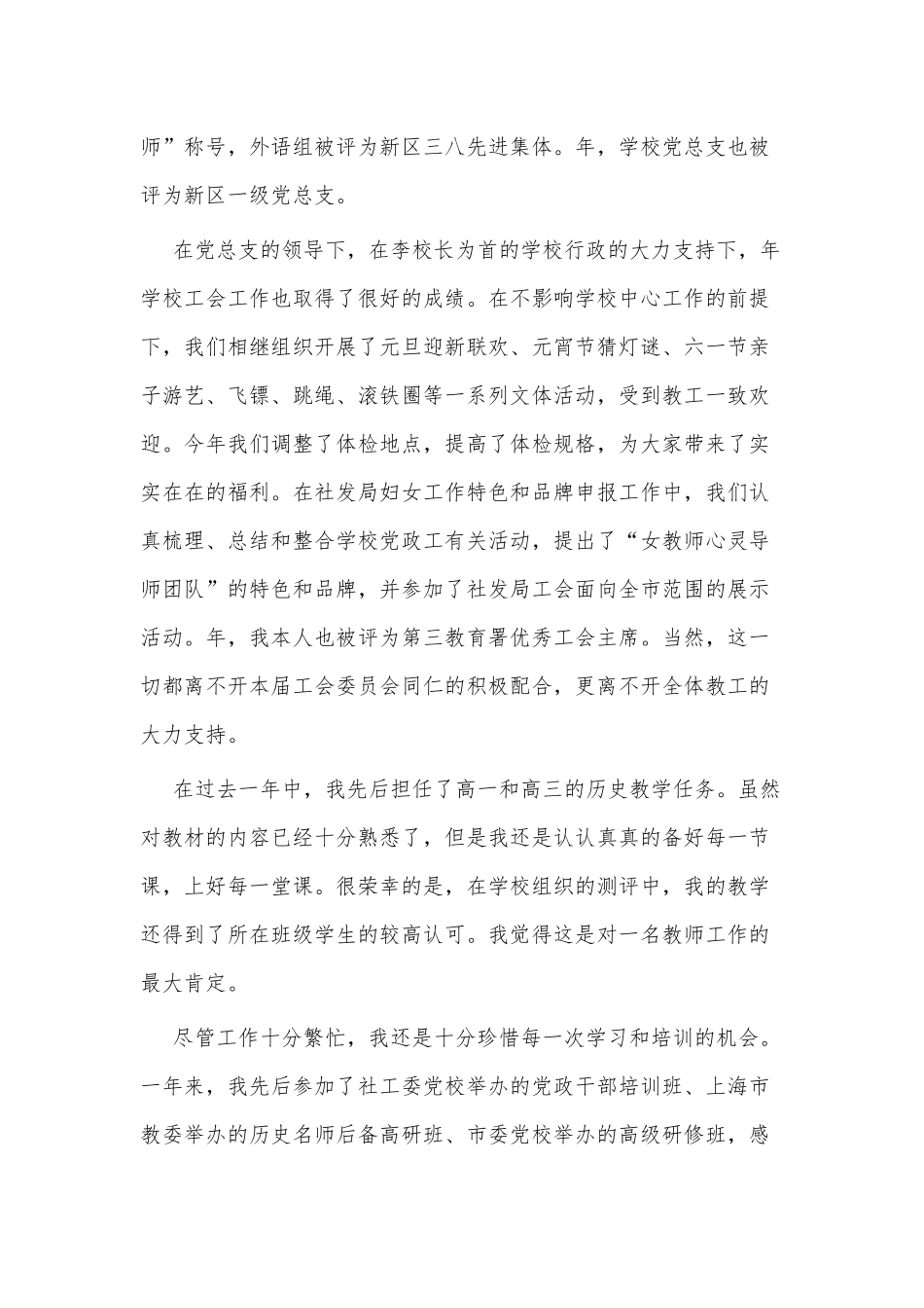 5篇初中校长述职报告供借鉴.docx_第2页
