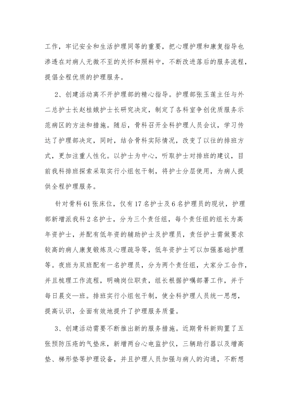 5篇骨科护士述职报告供借鉴.docx_第3页