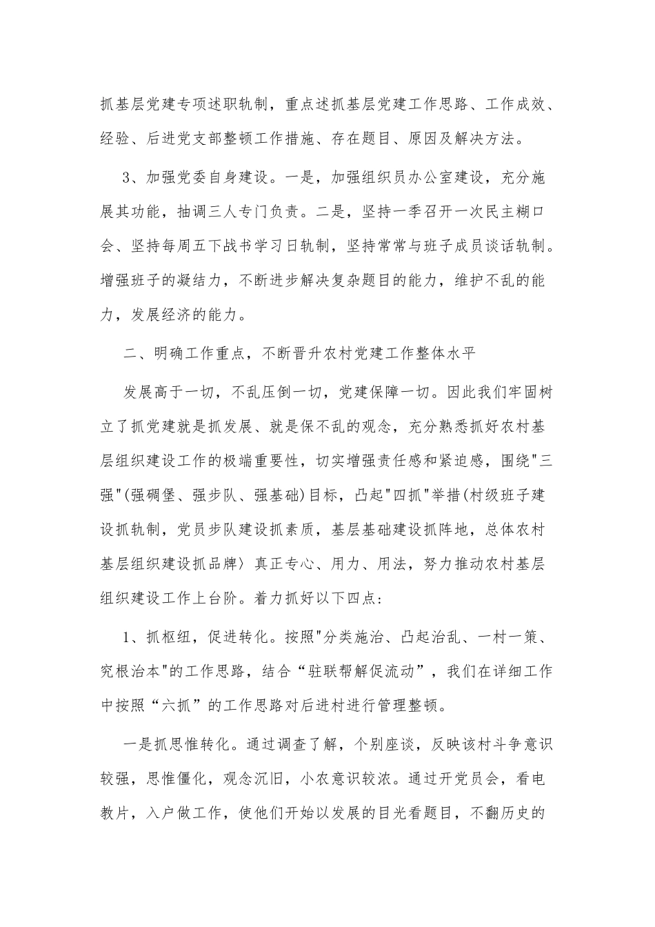 5篇书记抓党建述职报告供参考.docx_第2页