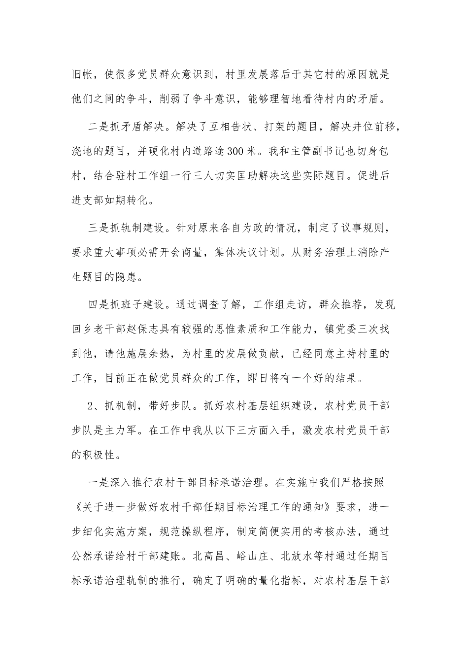 5篇书记抓党建述职报告供参考.docx_第3页