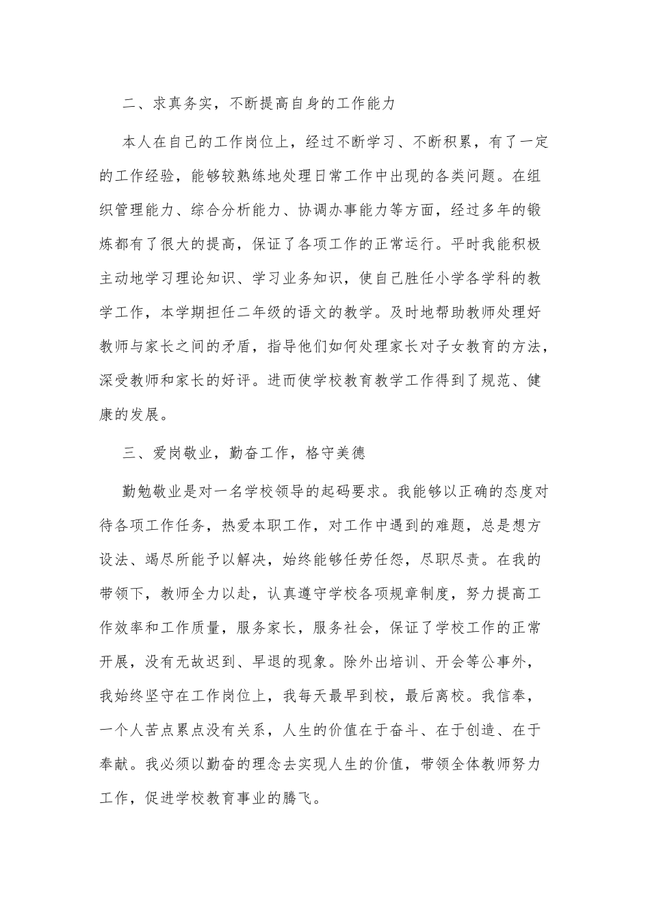 5篇小学优秀校长述职报告供借鉴.docx_第2页