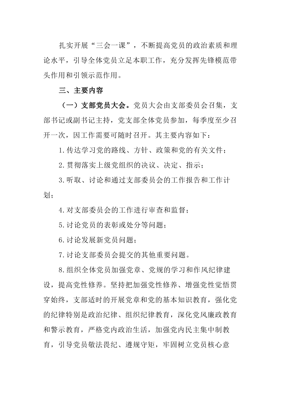 多篇机关党支部2021年“三会一课”主题党日活动工作计划方案月历表.docx_第2页