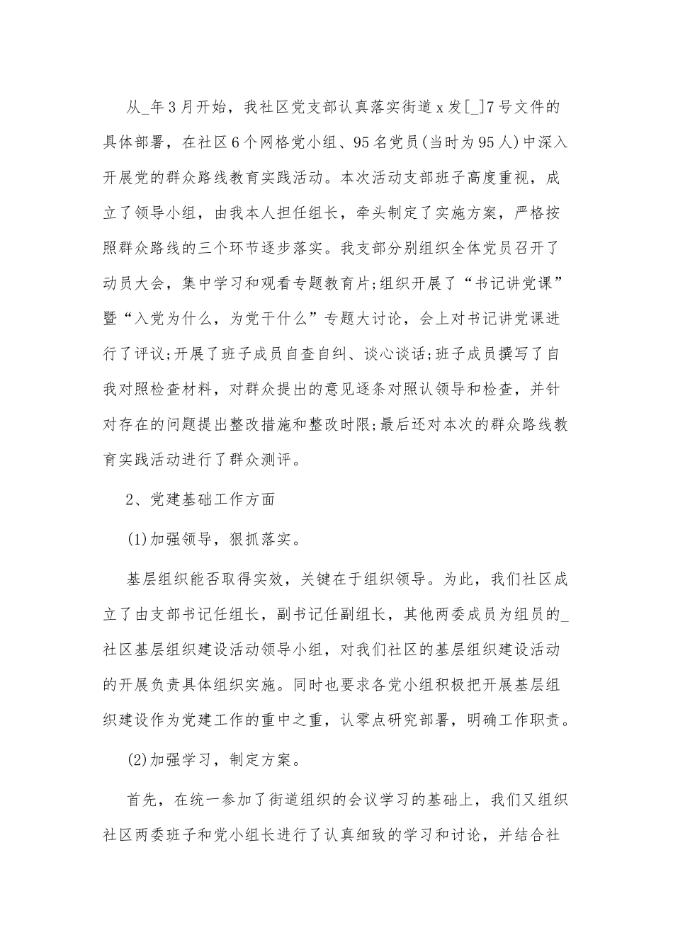 3篇社区党建工作述职报告供借鉴.docx_第2页