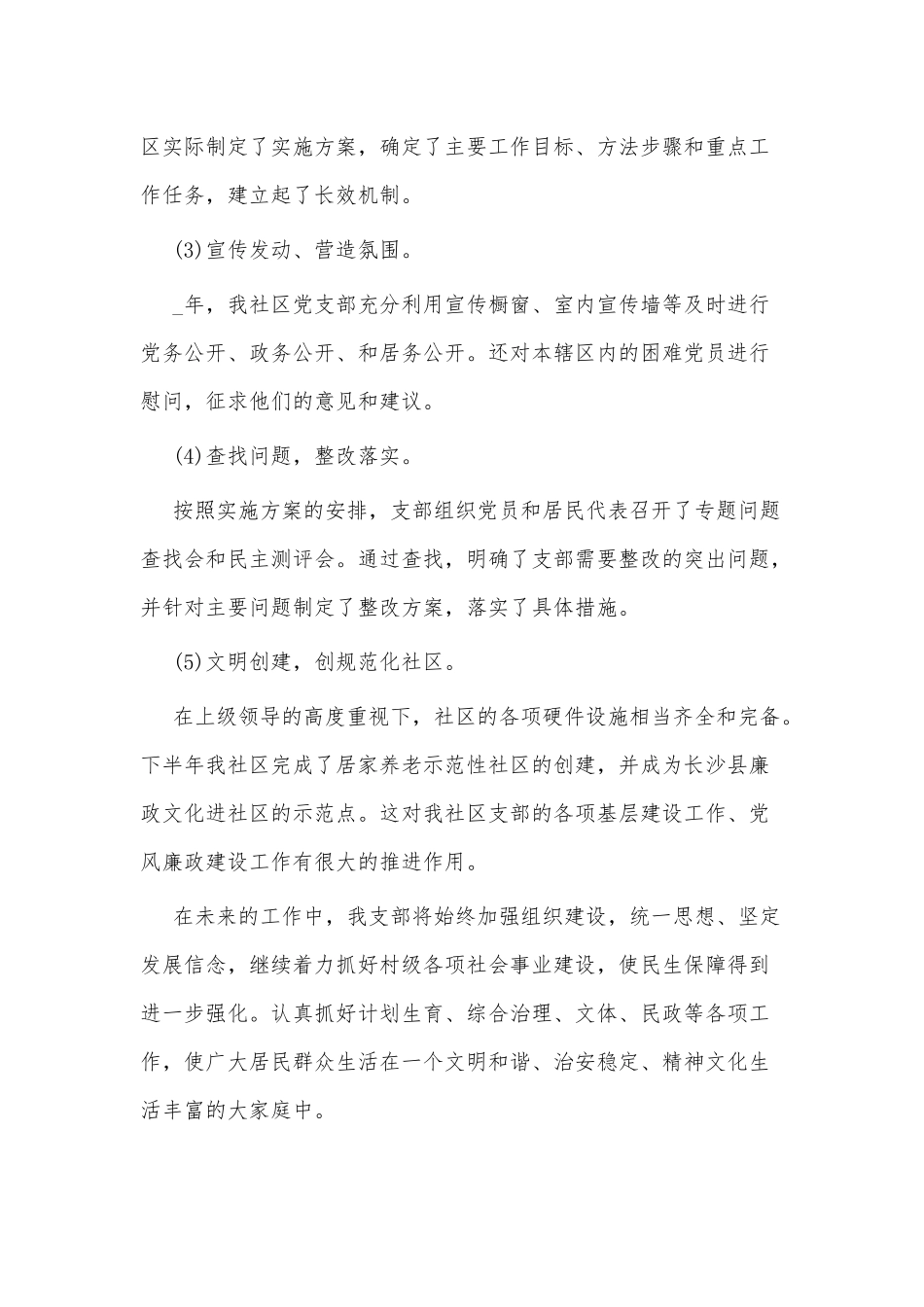 3篇社区党建工作述职报告供借鉴.docx_第3页