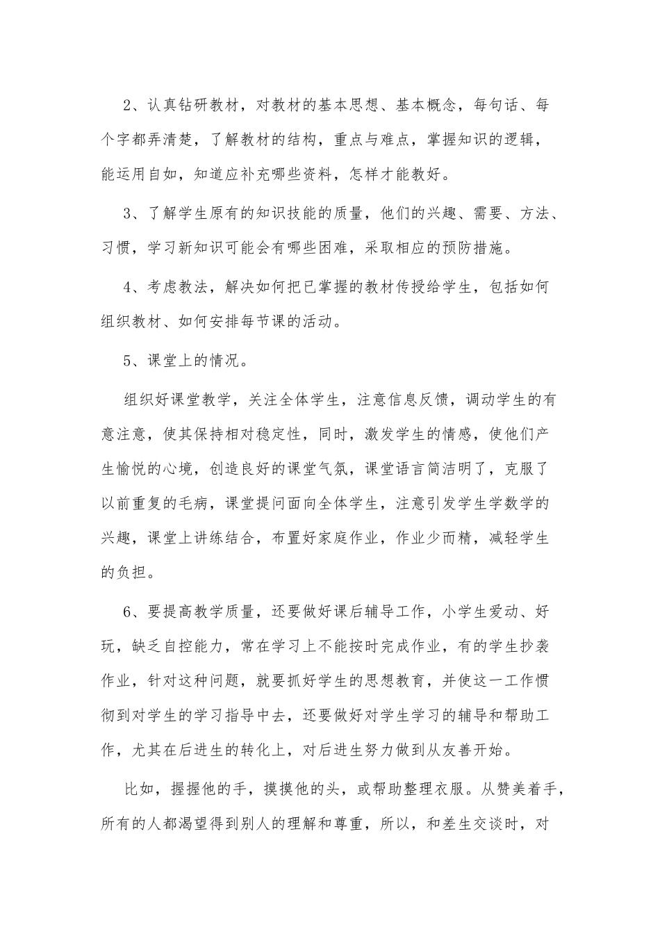 5篇大学教师述职报告供借鉴.docx_第2页