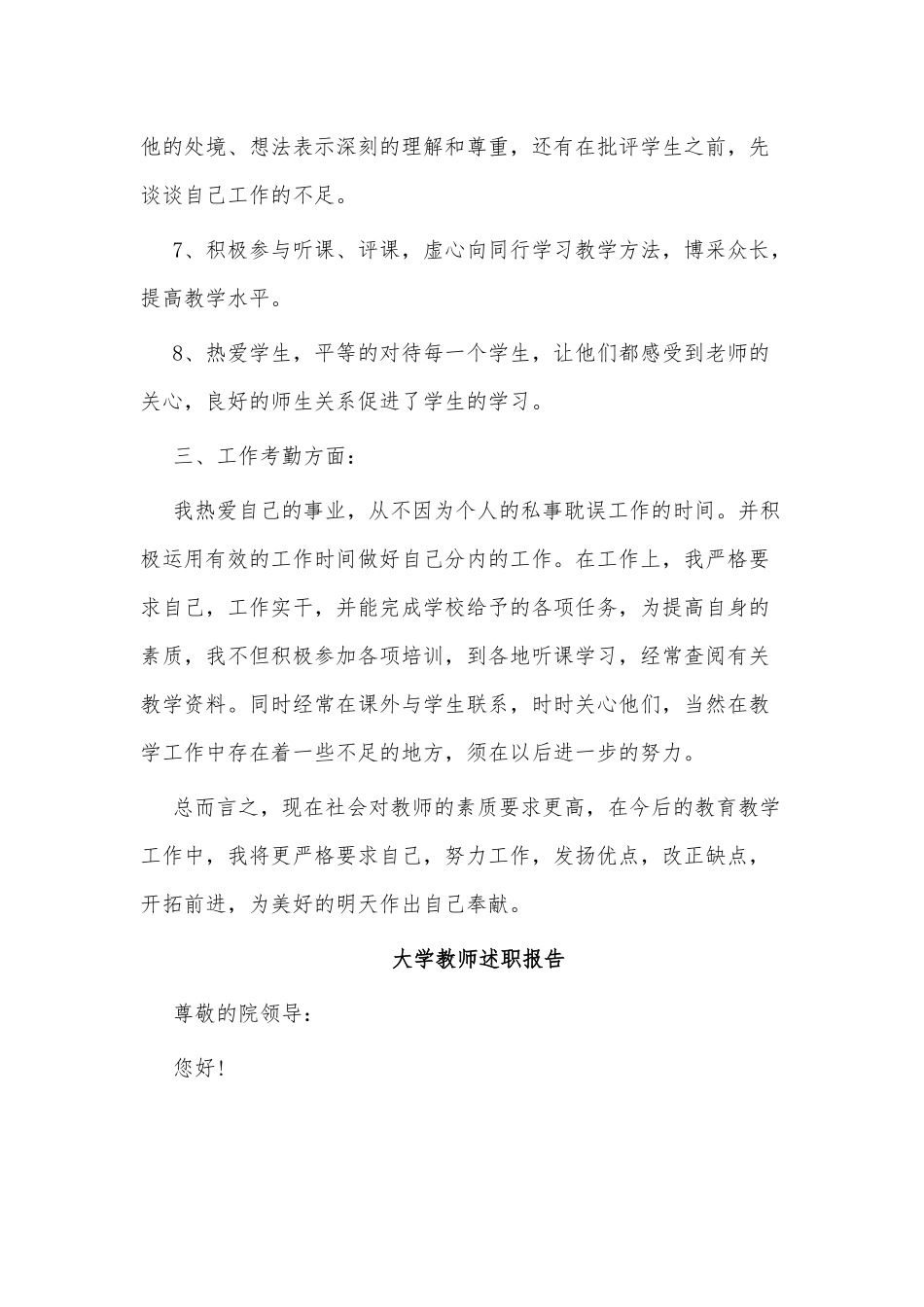 5篇大学教师述职报告供借鉴.docx_第3页