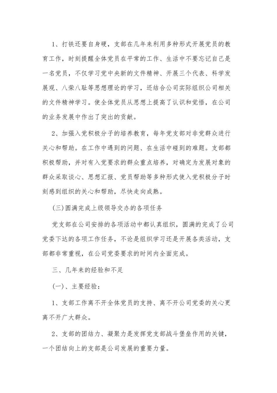 5篇高校党支部书记述职报告供借鉴.docx_第3页