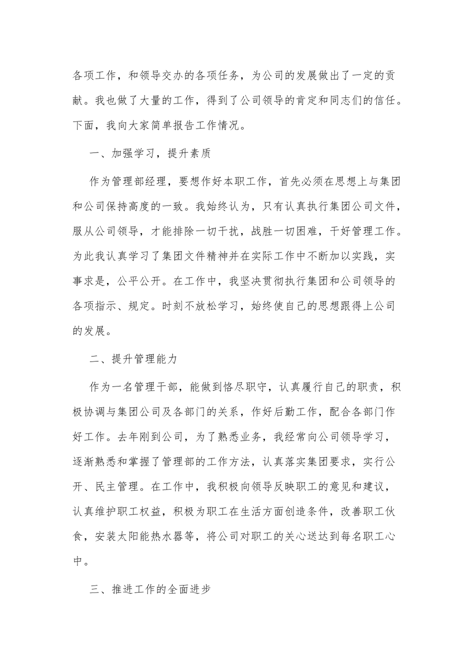 5篇销售人员述职报告供借鉴.docx_第3页