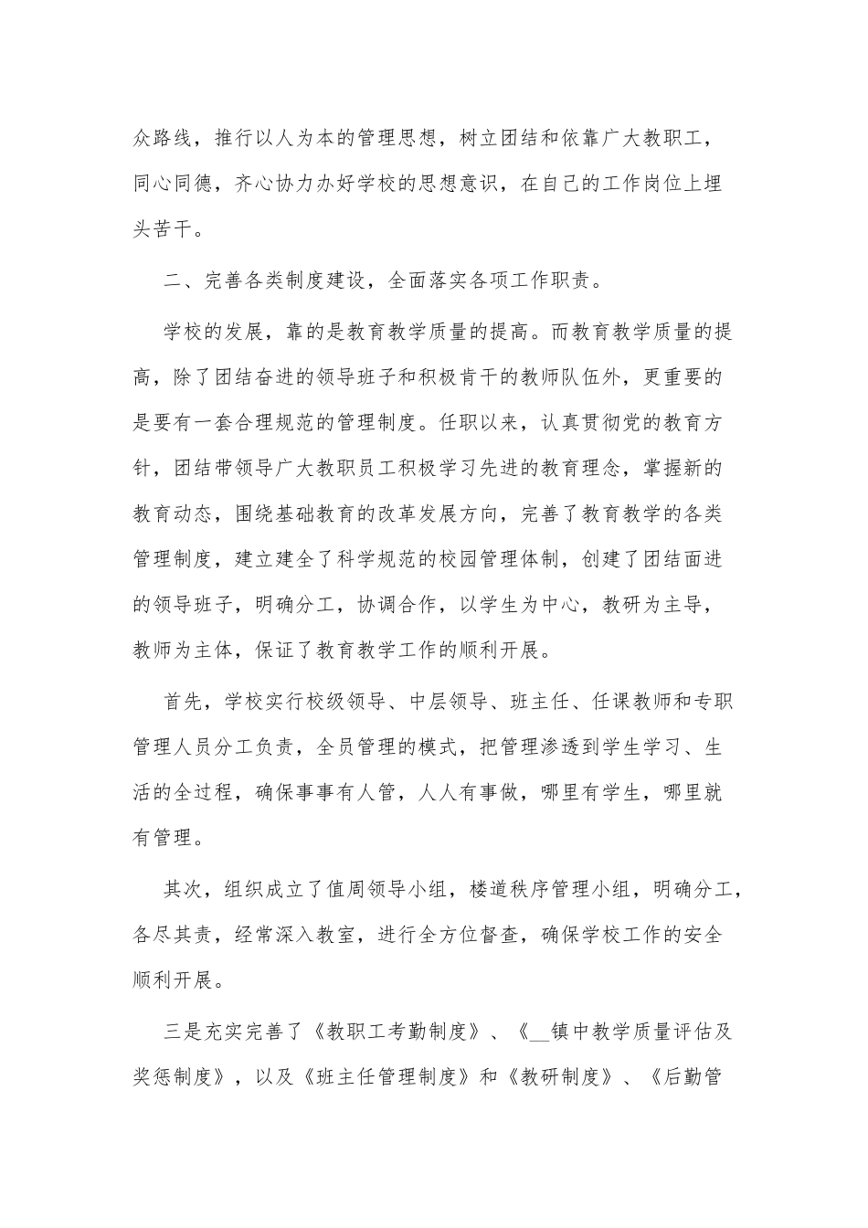 5篇中学校长述职报告供借鉴.docx_第2页