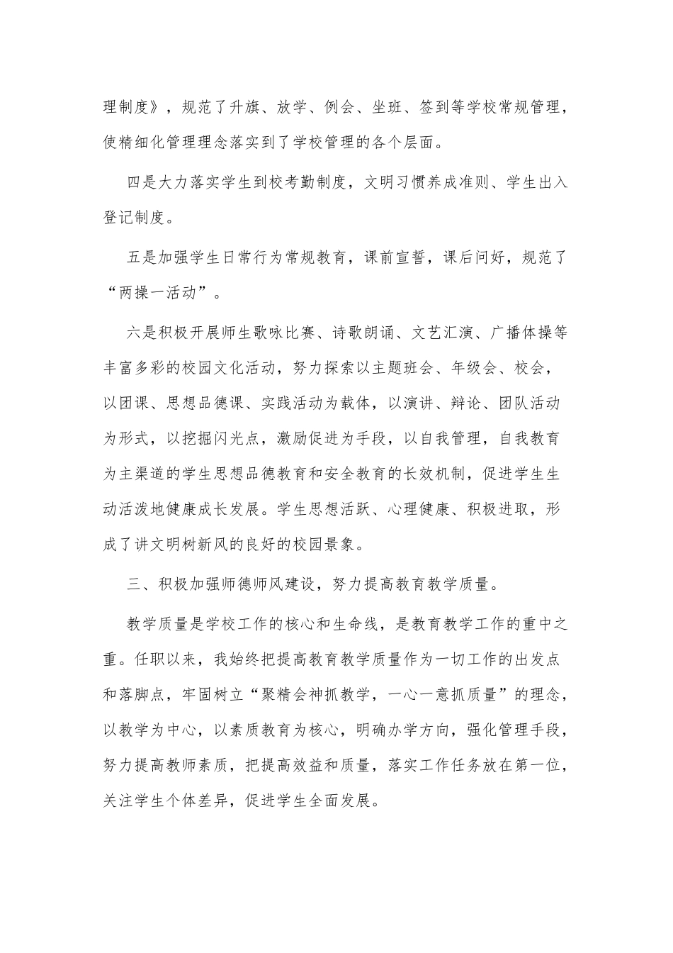 5篇中学校长述职报告供借鉴.docx_第3页