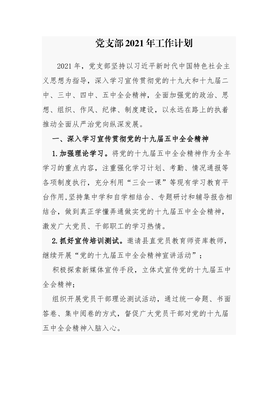 多篇机关党支部2021-2022年“三会一课”主题党日理论学习工作计划方案及月历表.docx_第1页