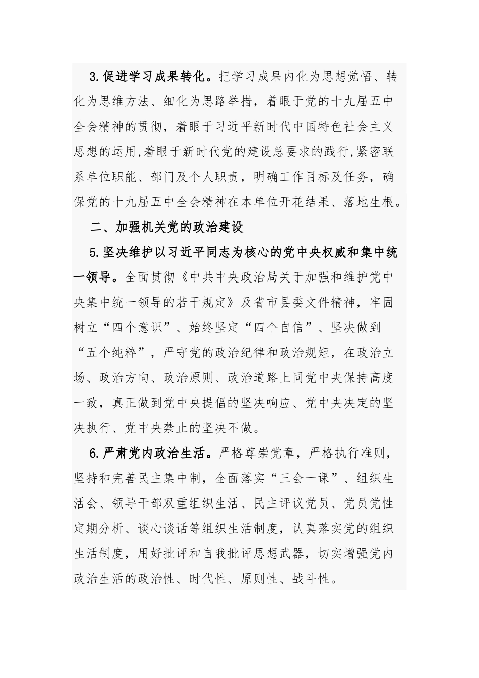 多篇机关党支部2021-2022年“三会一课”主题党日理论学习工作计划方案及月历表.docx_第2页