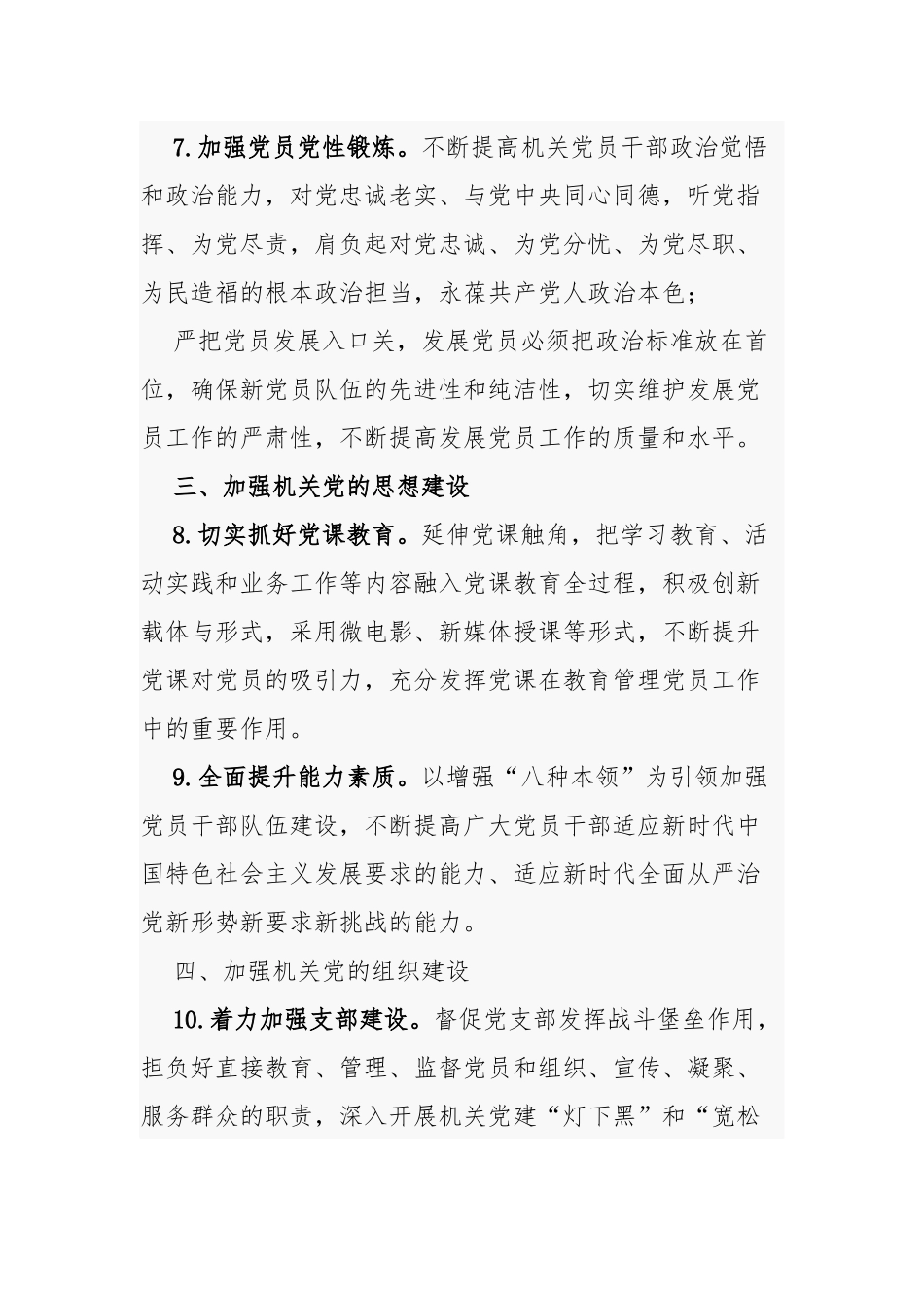 多篇机关党支部2021-2022年“三会一课”主题党日理论学习工作计划方案及月历表.docx_第3页