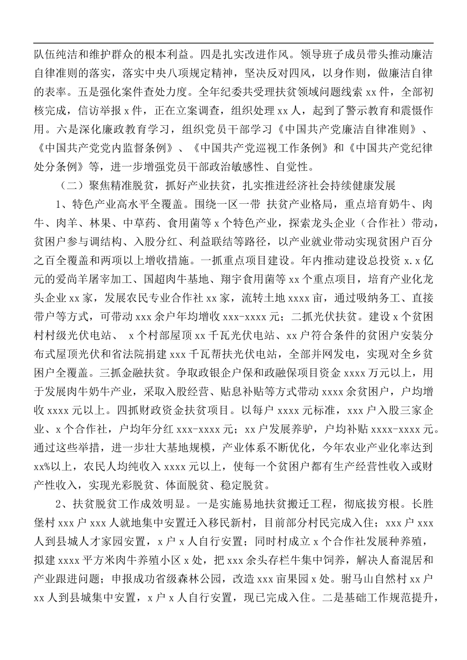 乡村班子整体工作和目标完成情况汇报总结.docx_第3页