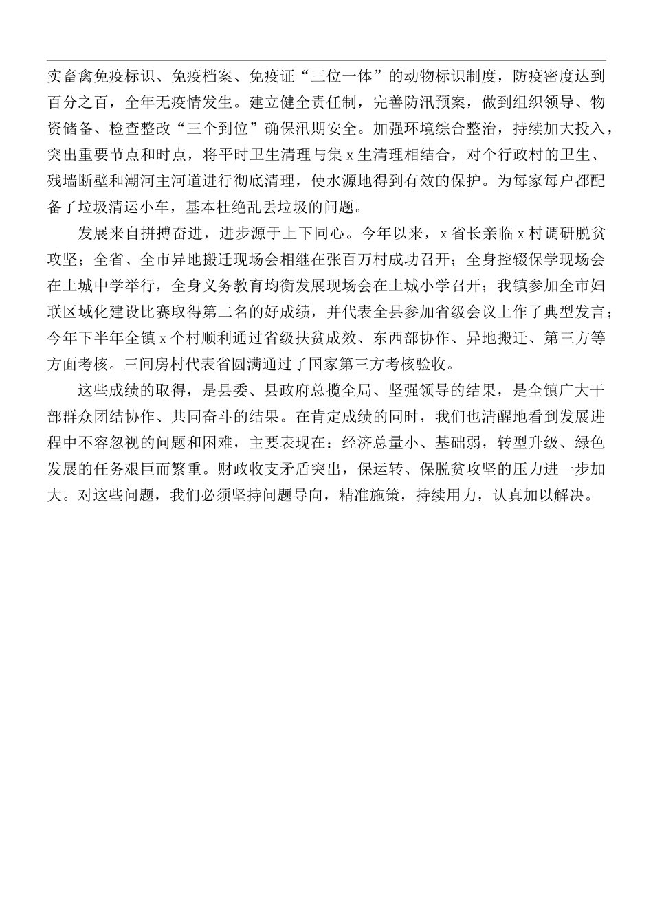 2021年城镇工作总结.docx_第2页