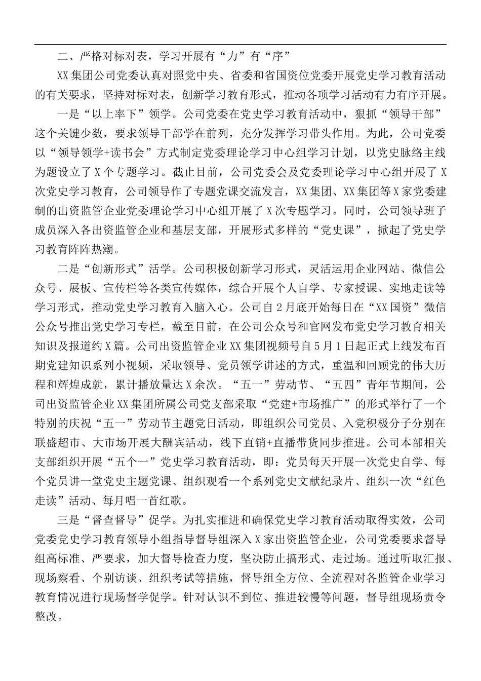 2021年集团公司学习教育专题情况报告.docx_第2页